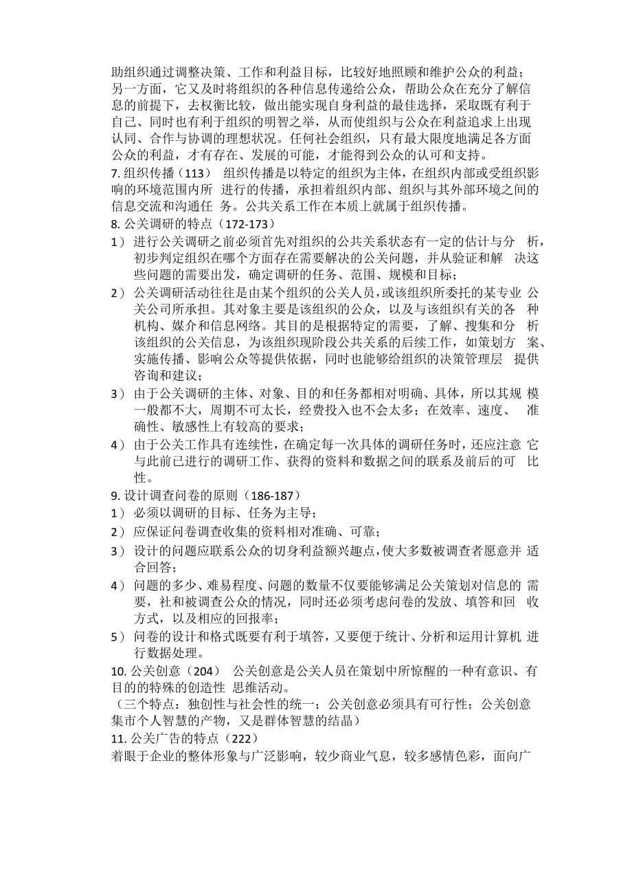 公共关系学复习_第5页