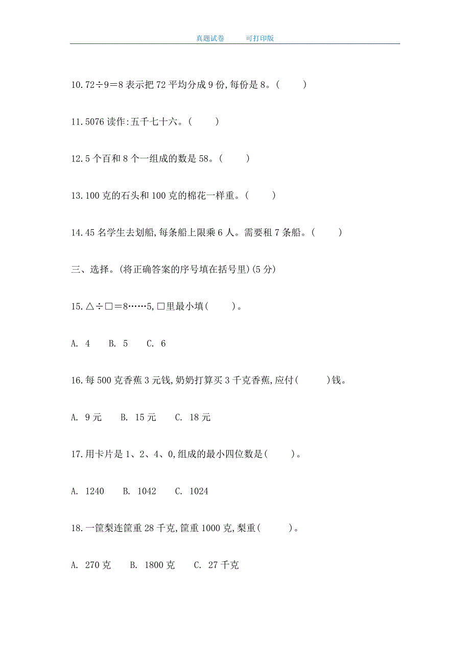 最新2020年人教版小学二年级数学下册期末考试试卷及答案_第2页