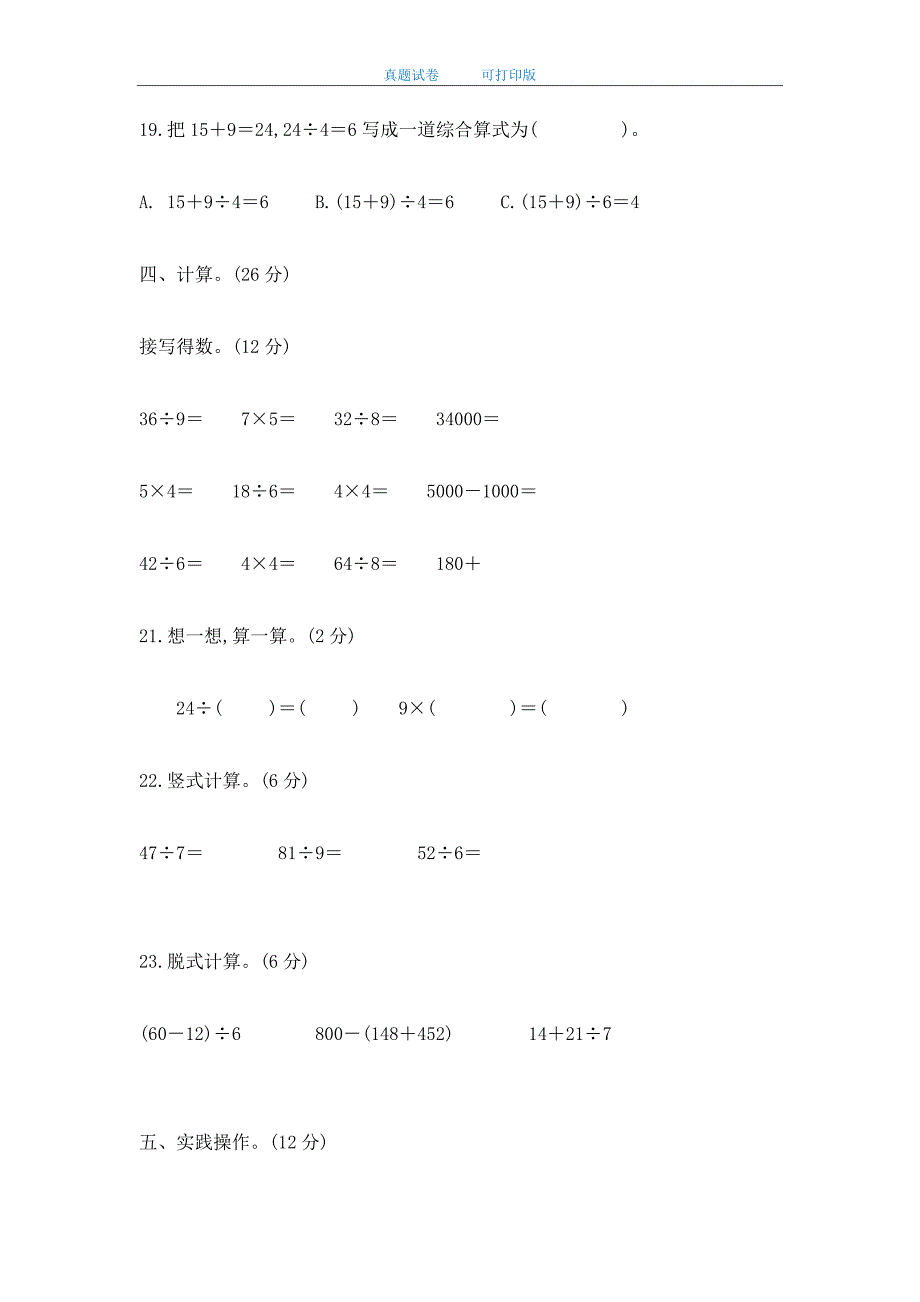 最新2020年人教版小学二年级数学下册期末考试试卷及答案_第3页