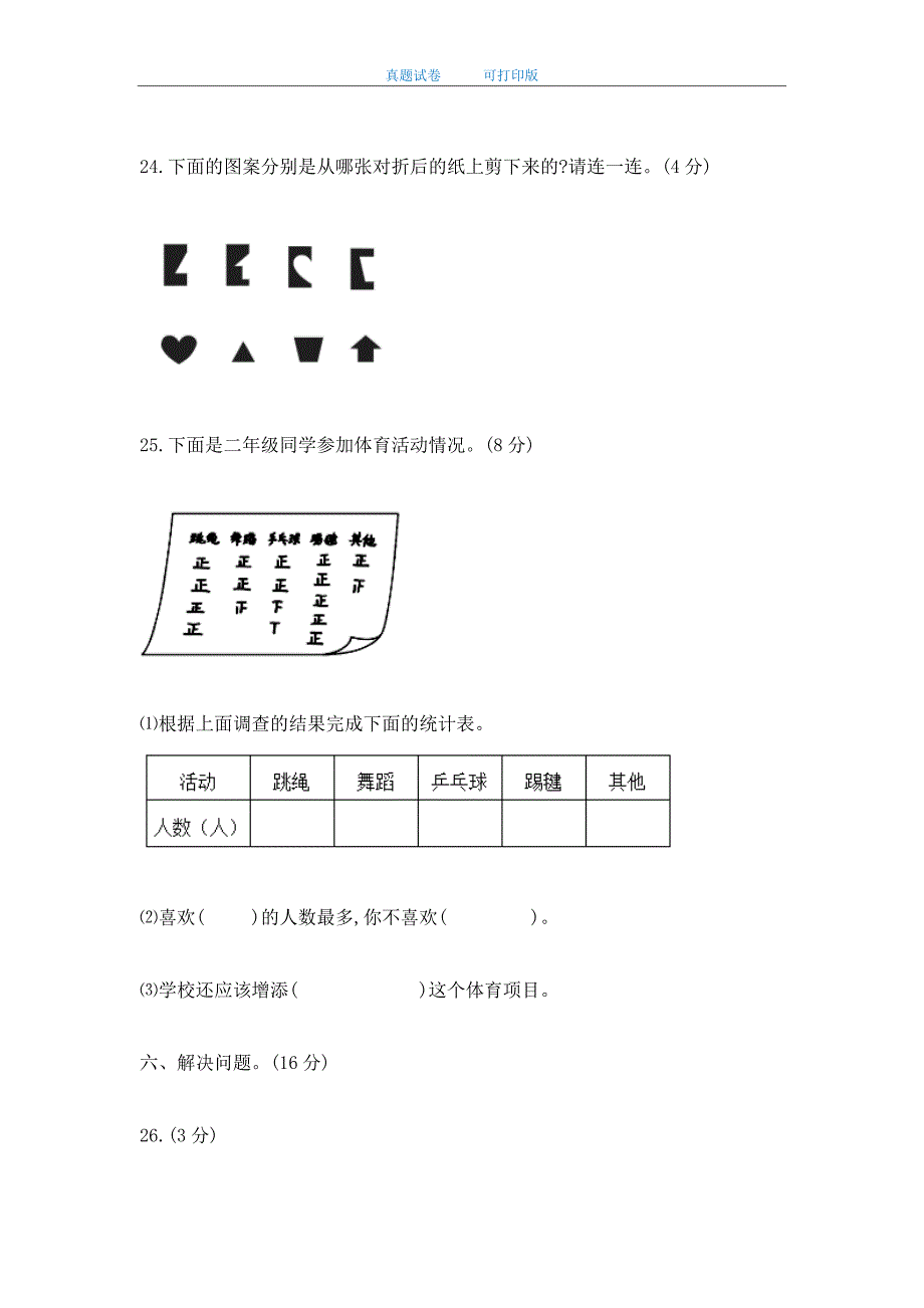 最新2020年人教版小学二年级数学下册期末考试试卷及答案_第4页