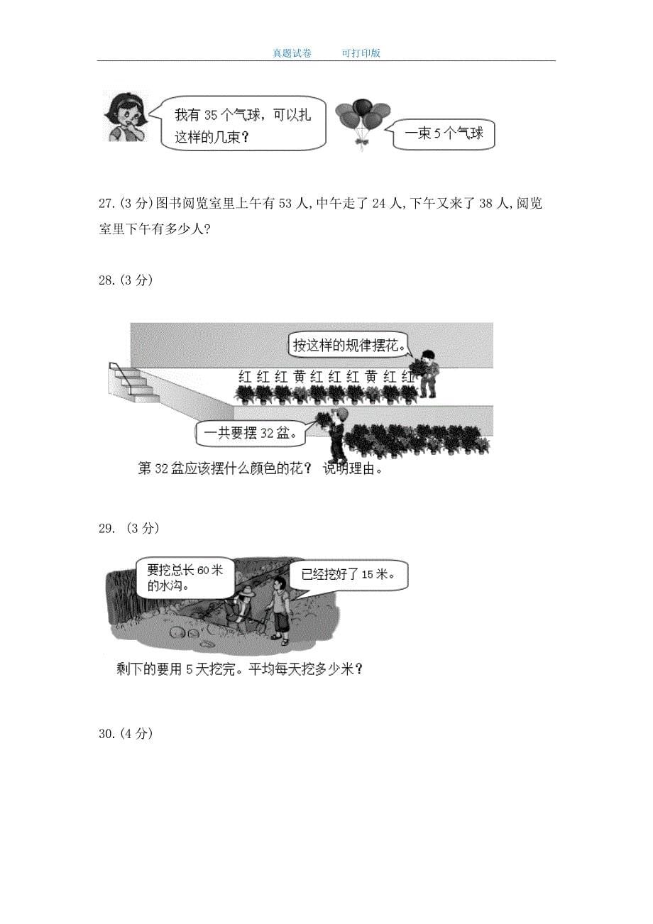 最新2020年人教版小学二年级数学下册期末考试试卷及答案_第5页