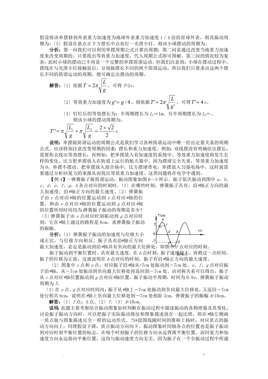 机械振动和机械波知识点总结_第4页