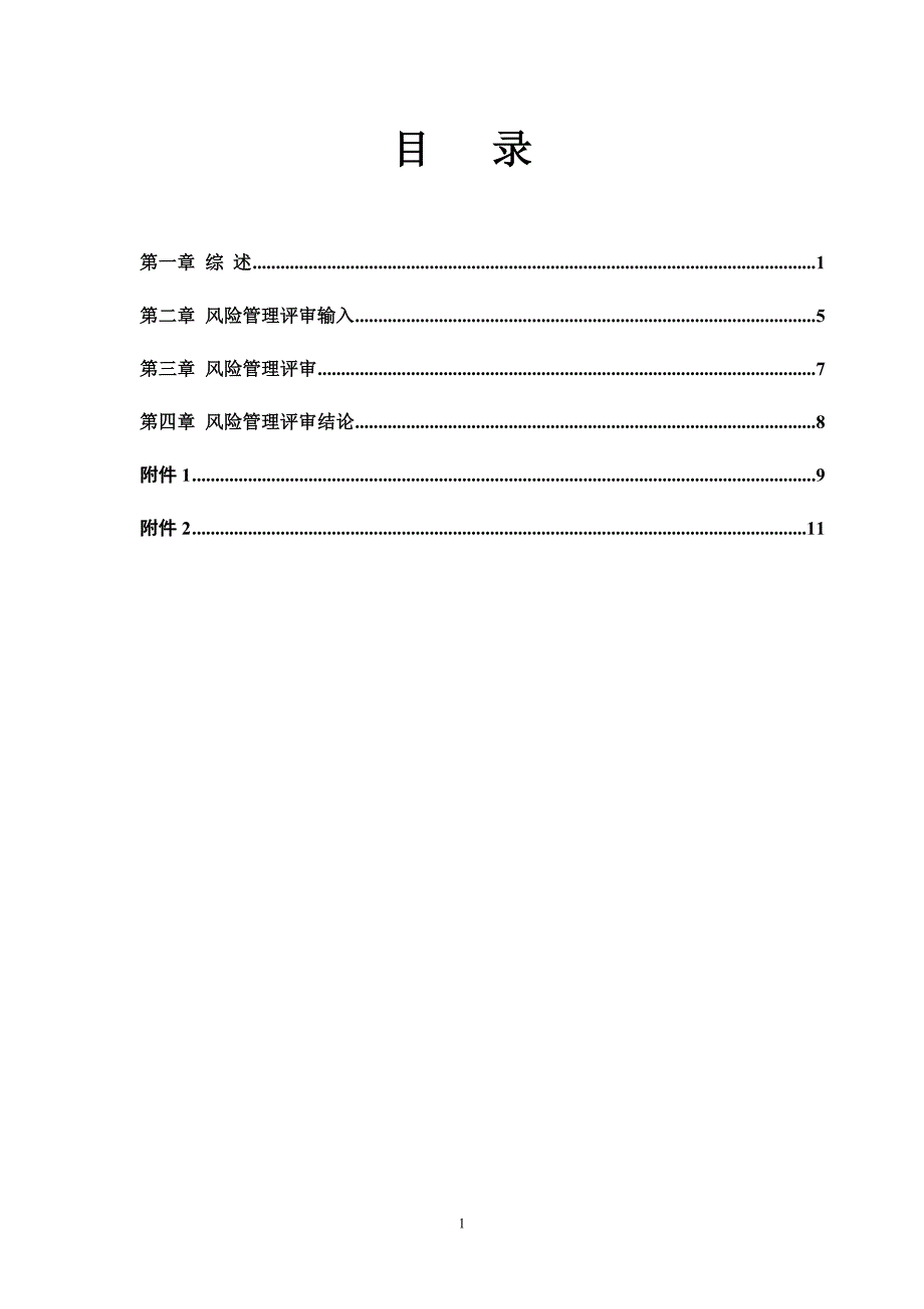 细菌体外诊断试剂细菌的抗酸染色风险管理报告.doc_第2页