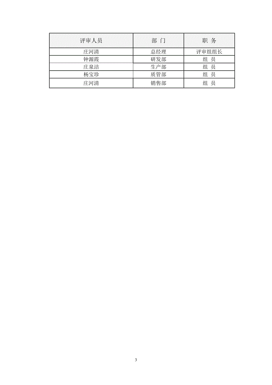 细菌体外诊断试剂细菌的抗酸染色风险管理报告.doc_第4页