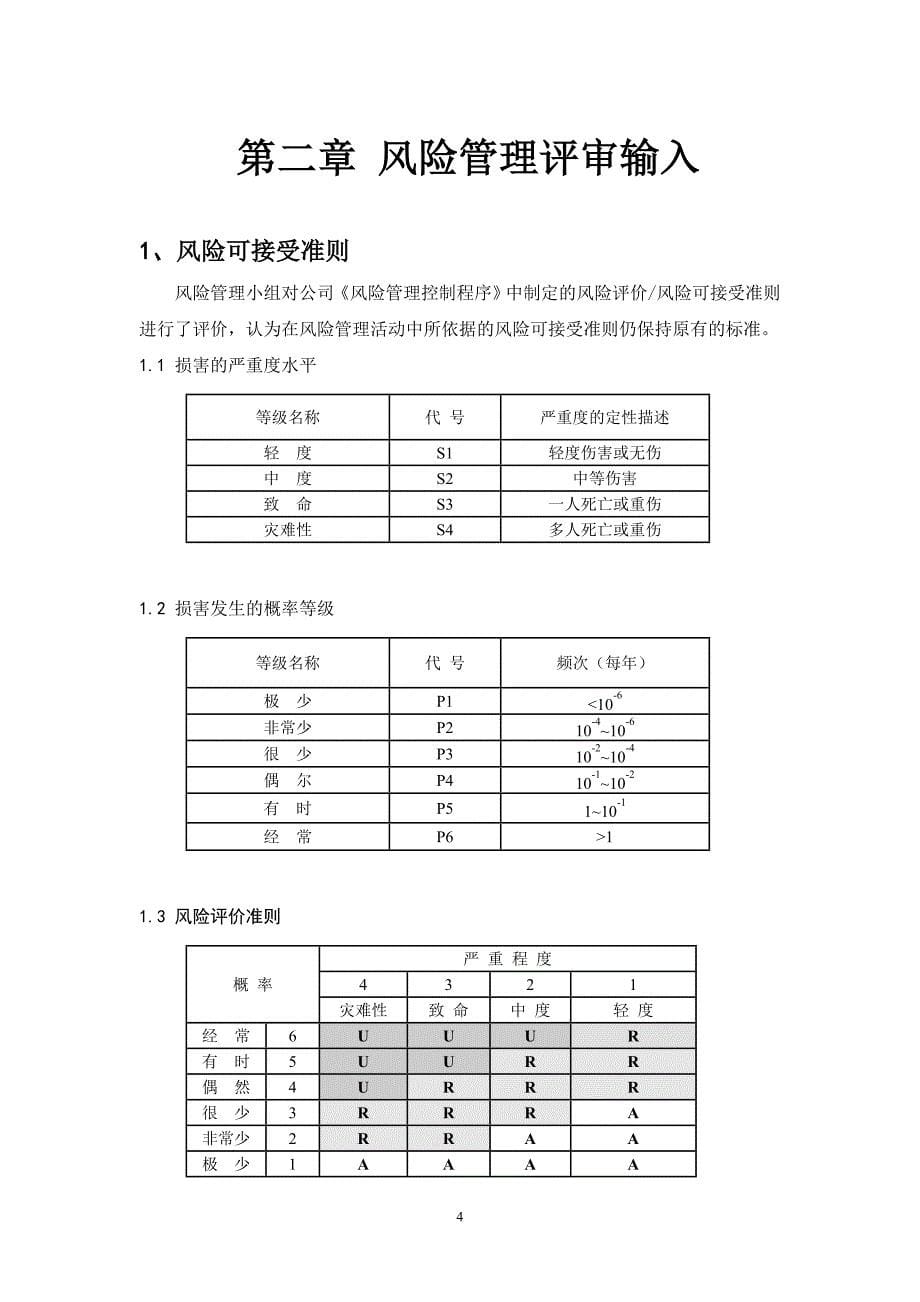 细菌体外诊断试剂细菌的抗酸染色风险管理报告.doc_第5页