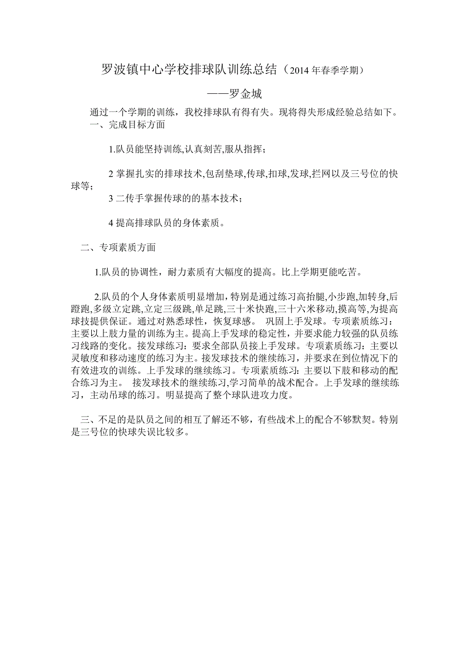 罗波镇中心学校排球队训练计划（春季学期）_第2页