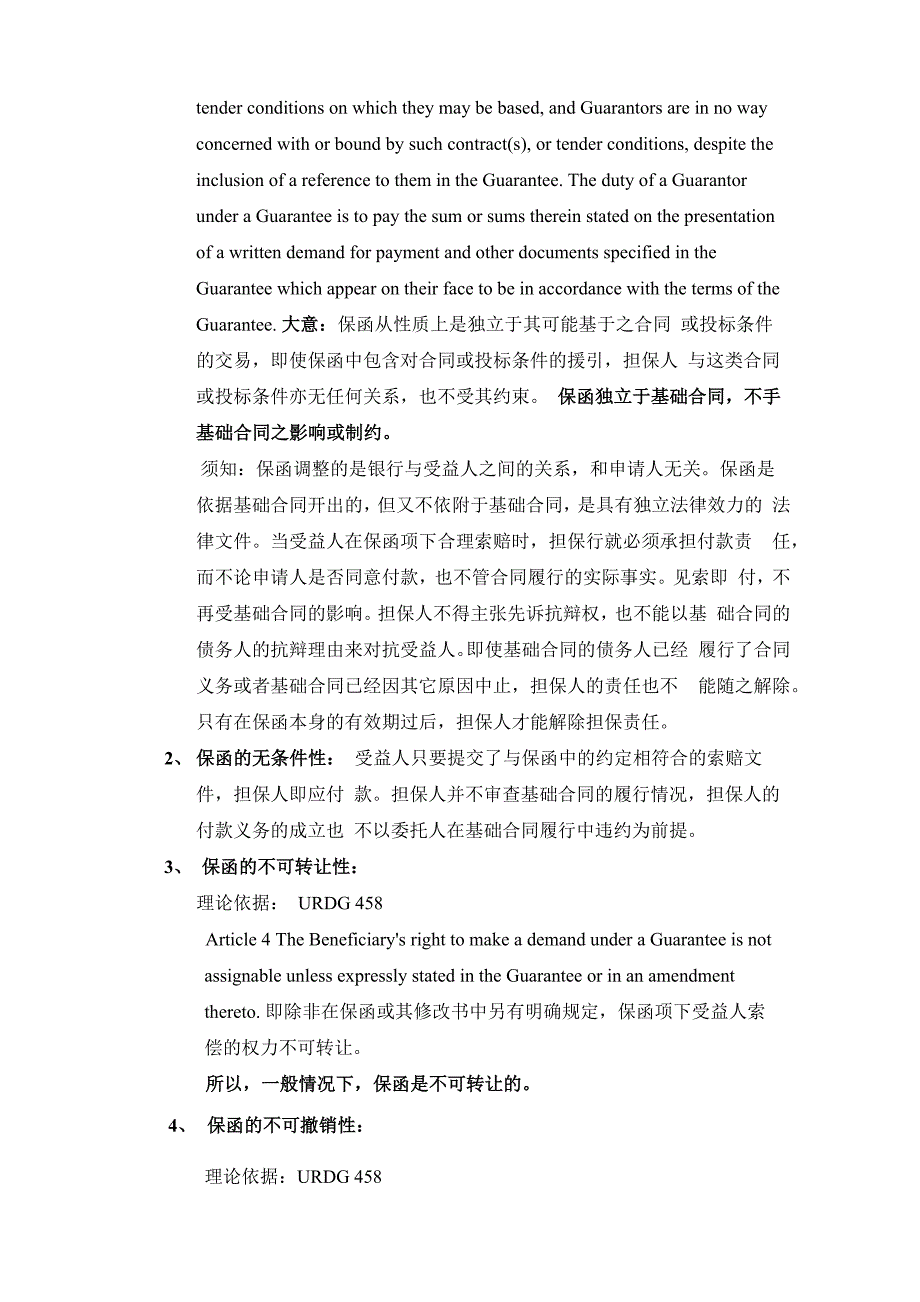 “见索即付保函”格式的主要风险点及防范措施_第4页