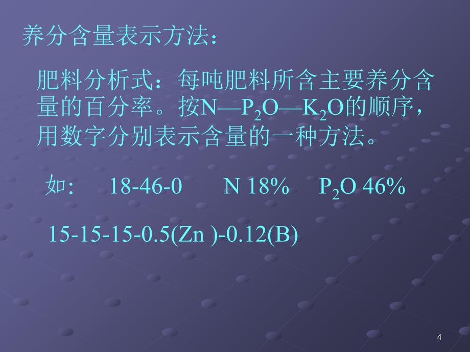 复混肥料的合理施用_第4页