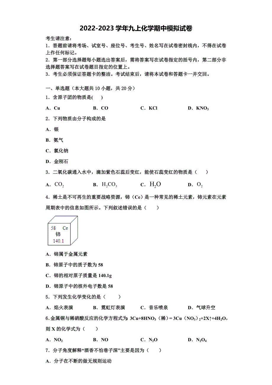 2022年湖南省涟源市六亩塘中学化学九上期中统考模拟试题含解析.doc_第1页