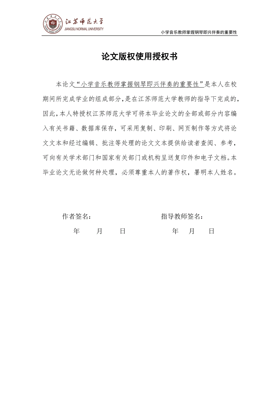 小学音乐教师掌握钢琴即兴伴奏的重要性_第3页