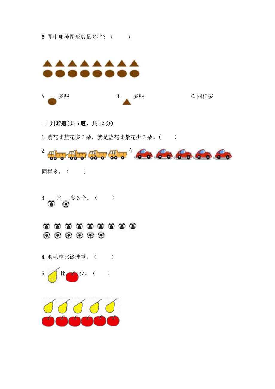 冀教版一年级上册数学第二单元-10以内数的认识-测试卷及参考答案【实用】.docx_第2页