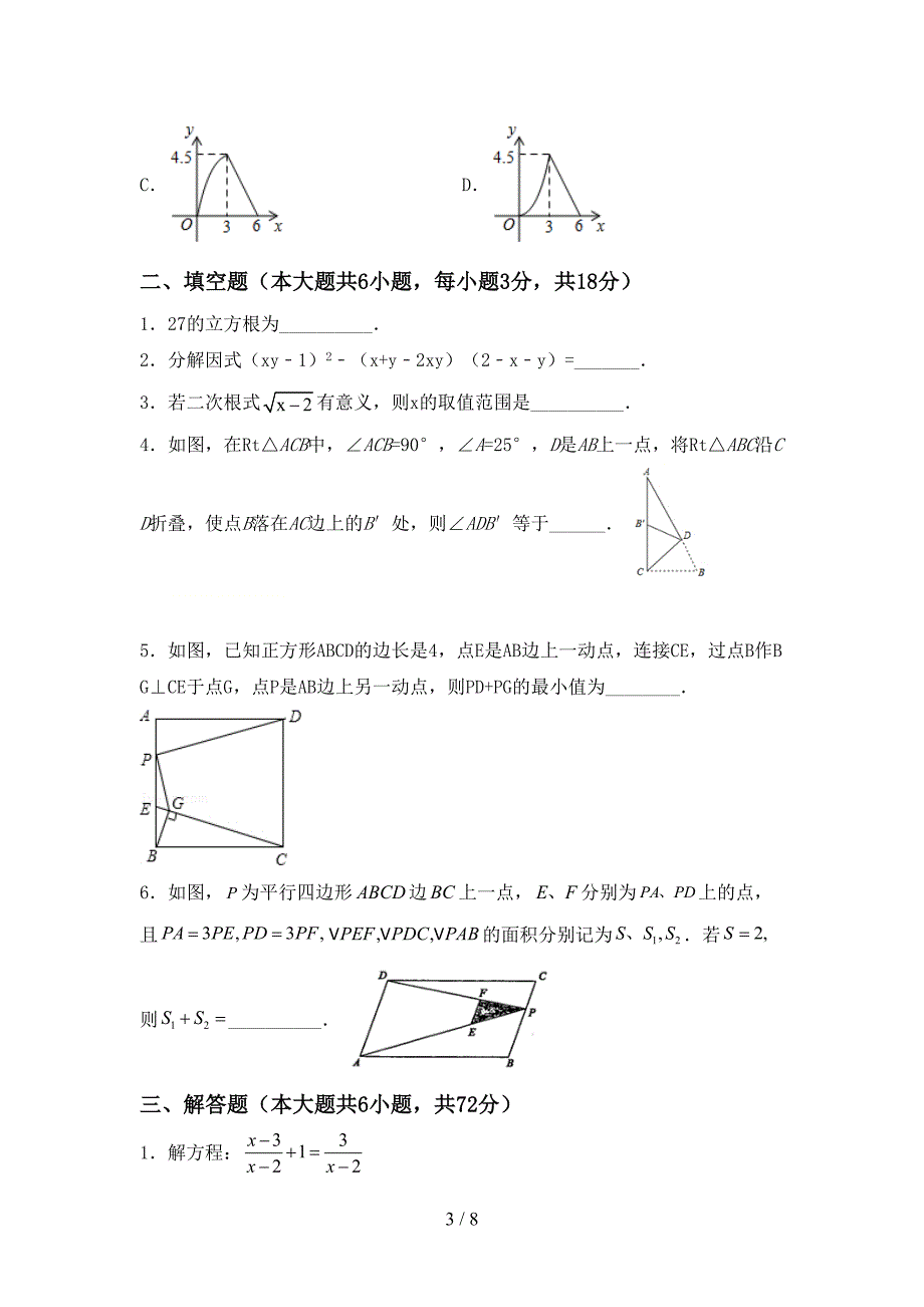 2023年人教版九年级数学下册期中考试卷及答案【下载】.doc_第3页