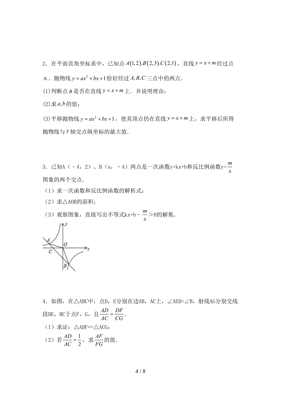 2023年人教版九年级数学下册期中考试卷及答案【下载】.doc_第4页