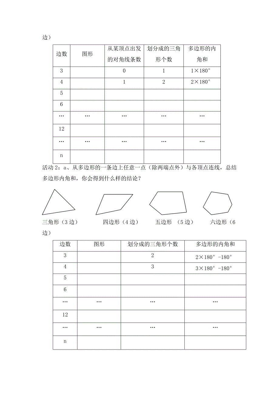 鲁教版数学八上5.4多边形的内角与外角和教案1_第2页