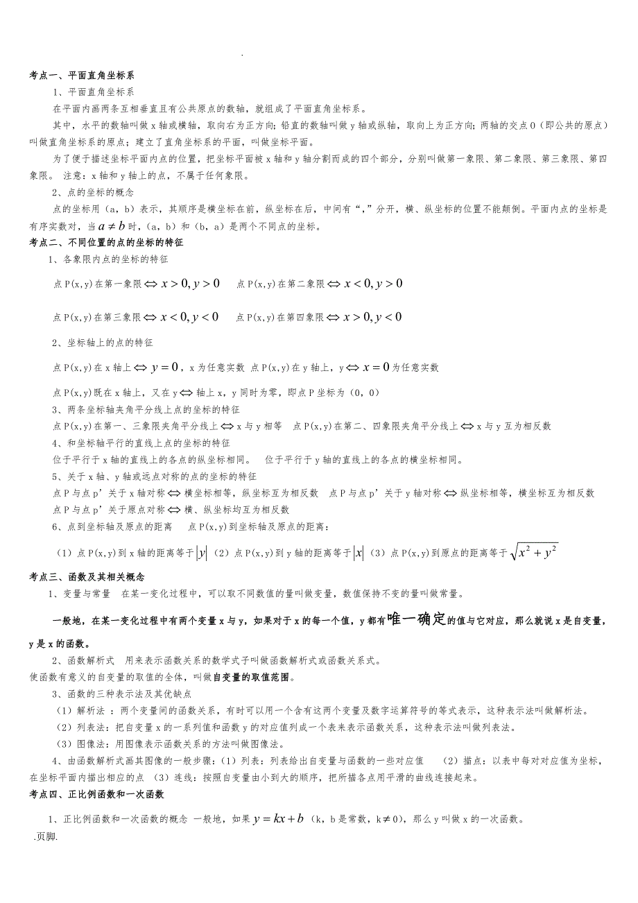 初中函数知识点总结与练习大全_第1页