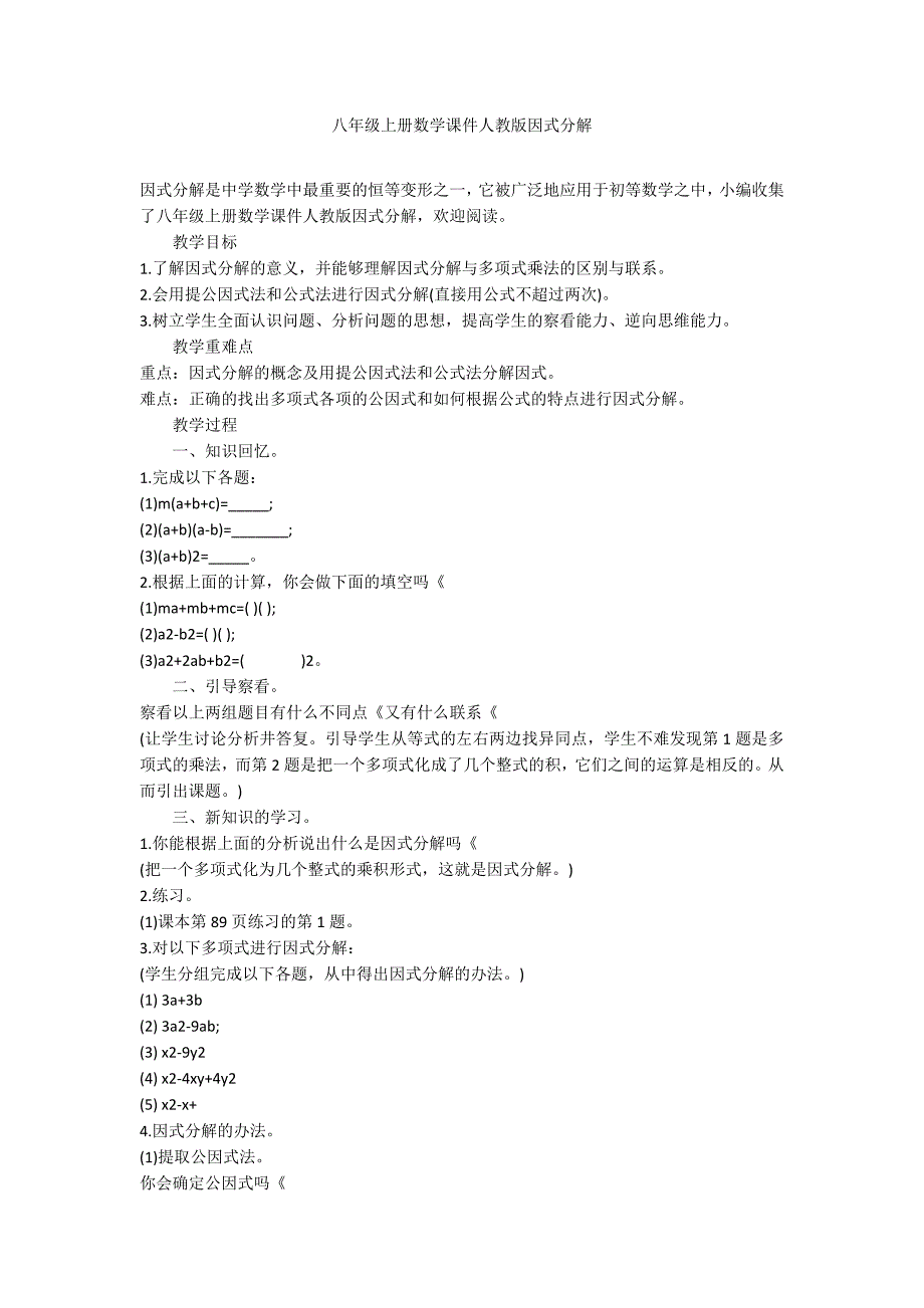 八年级上册数学课件人教版因式分解_第1页