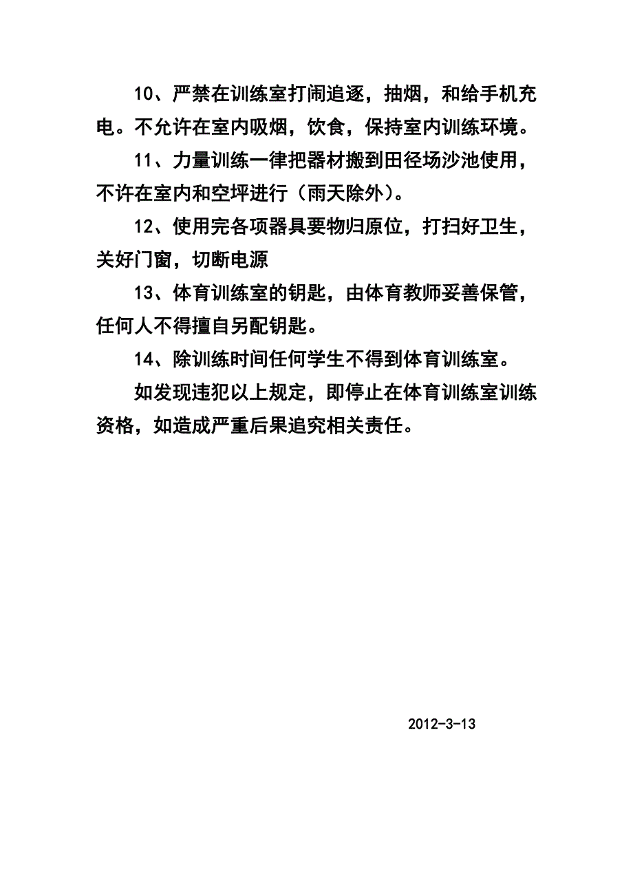 体育训练室管理制度.doc_第2页