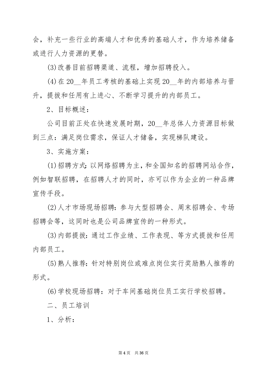 2024年公司行政年度工作计划_第4页