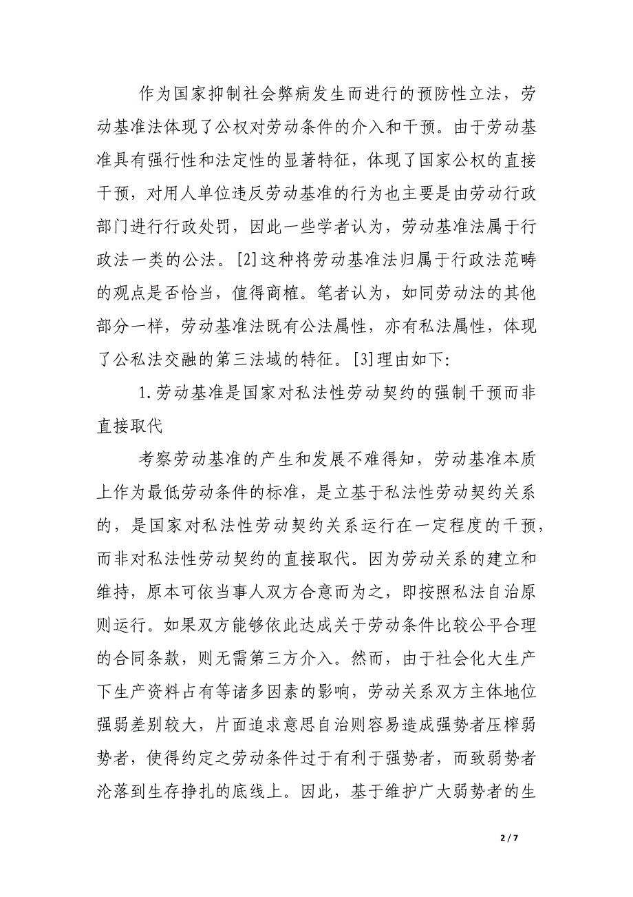 基于当前劳动基准法权利救济程序研究.docx_第2页