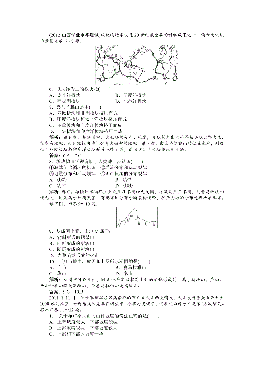 人教版高中地理必修一课时作业：第4章 第2节 山地的形成 Word版含解析_第2页