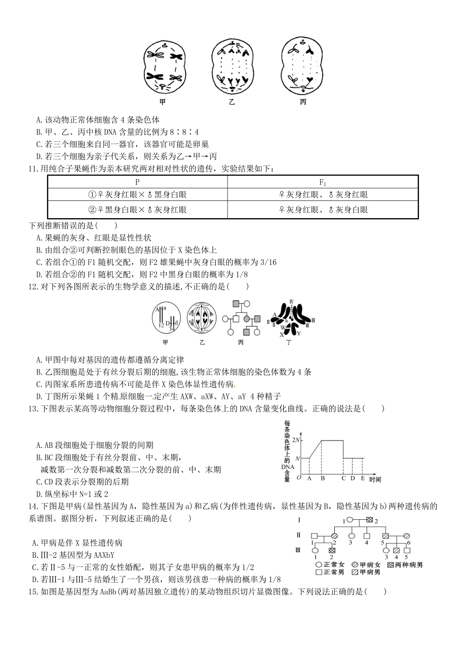 遗传的基本规律复习题_第2页