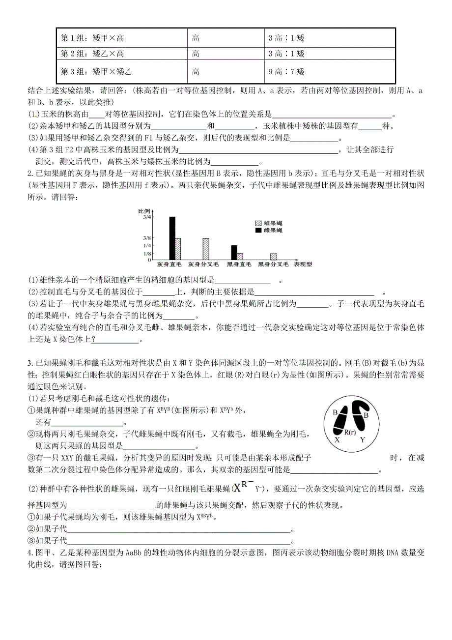 遗传的基本规律复习题_第4页