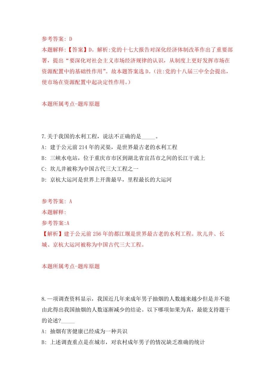 安徽省绩溪县事业单位公开引进28名高层次人才模拟强化练习题(第7次）_第5页