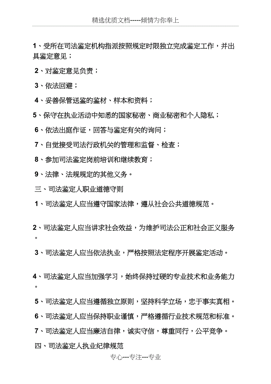 司法鉴定规章制度_第2页