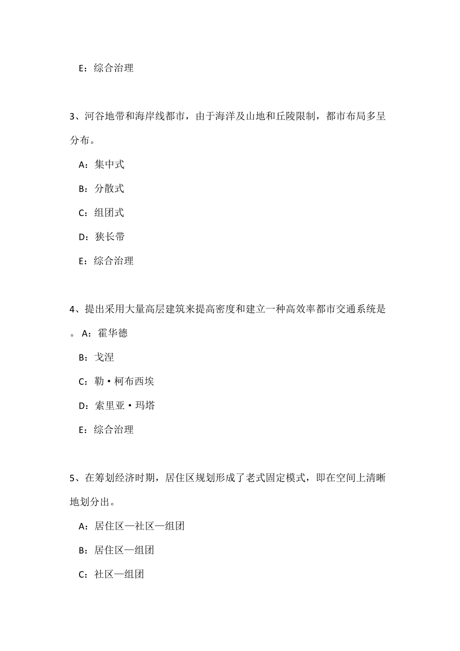 2021年福建省注册城市规划师居住区竖向规划设计考试试卷_第2页