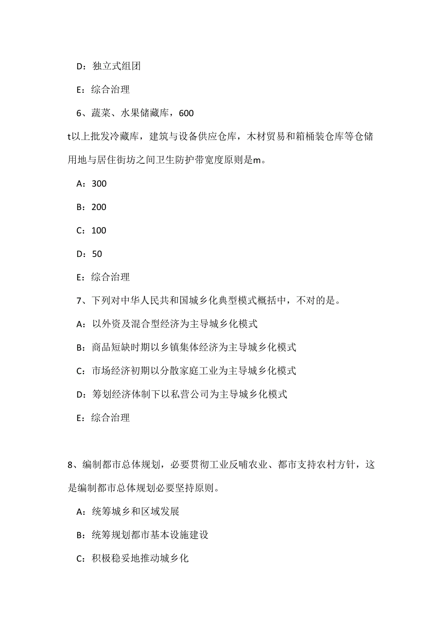 2021年福建省注册城市规划师居住区竖向规划设计考试试卷_第3页