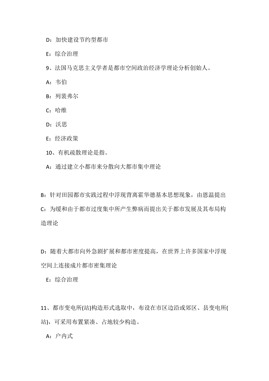 2021年福建省注册城市规划师居住区竖向规划设计考试试卷_第4页