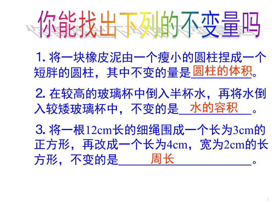 我变胖了上学期北师大版_第3页