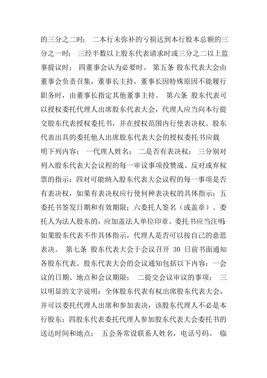 某银行内部管理制度汇编.doc_第4页