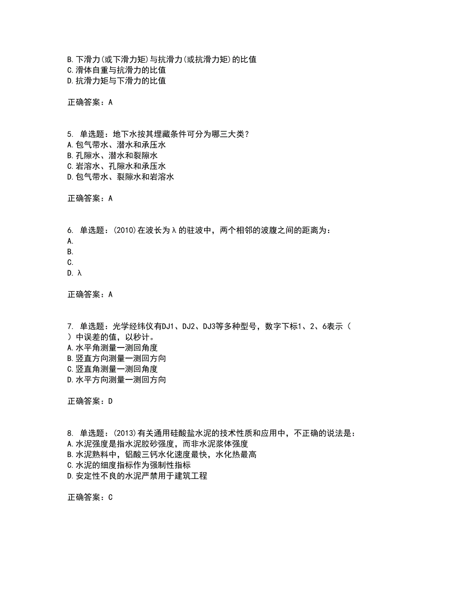 岩土工程师基础资格证书考核（全考点）试题附答案参考36_第2页