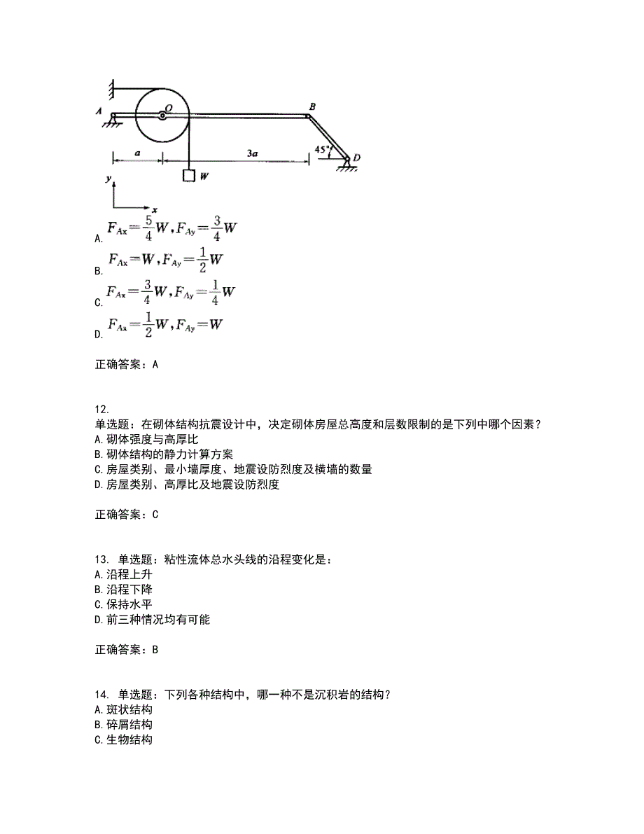 岩土工程师基础资格证书考核（全考点）试题附答案参考36_第4页