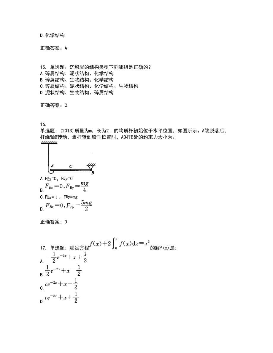 岩土工程师基础资格证书考核（全考点）试题附答案参考36_第5页