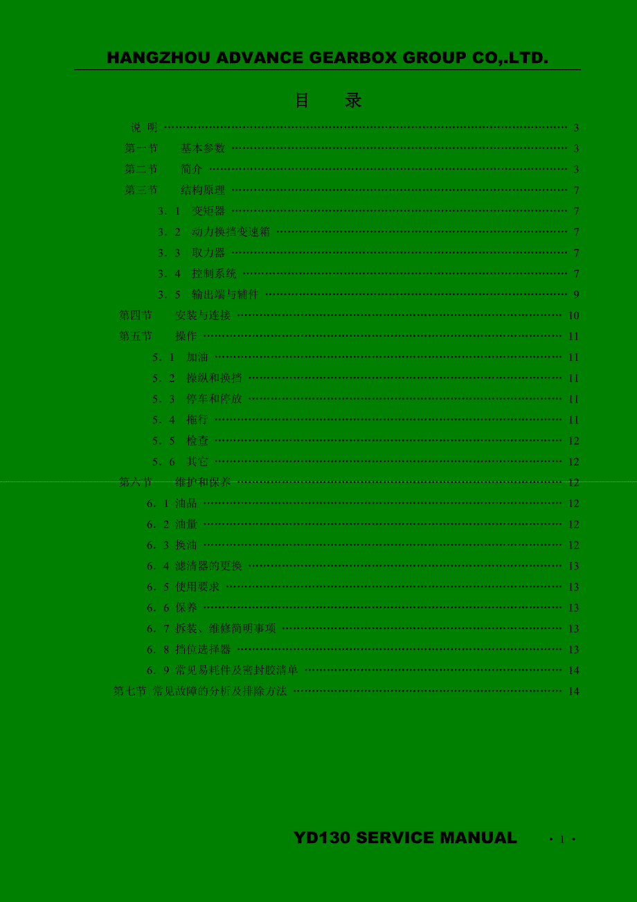 液力变速箱结构原理详解.doc_第2页