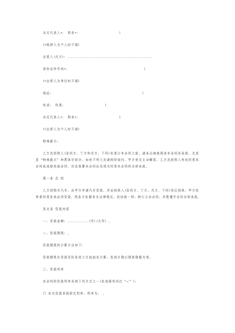 汽车担保贷款合同_第2页