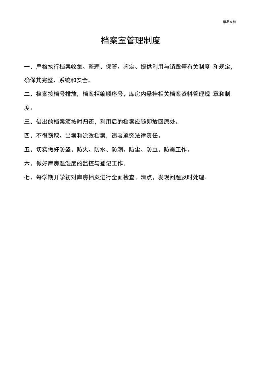 学校各功能室管理制度_第5页