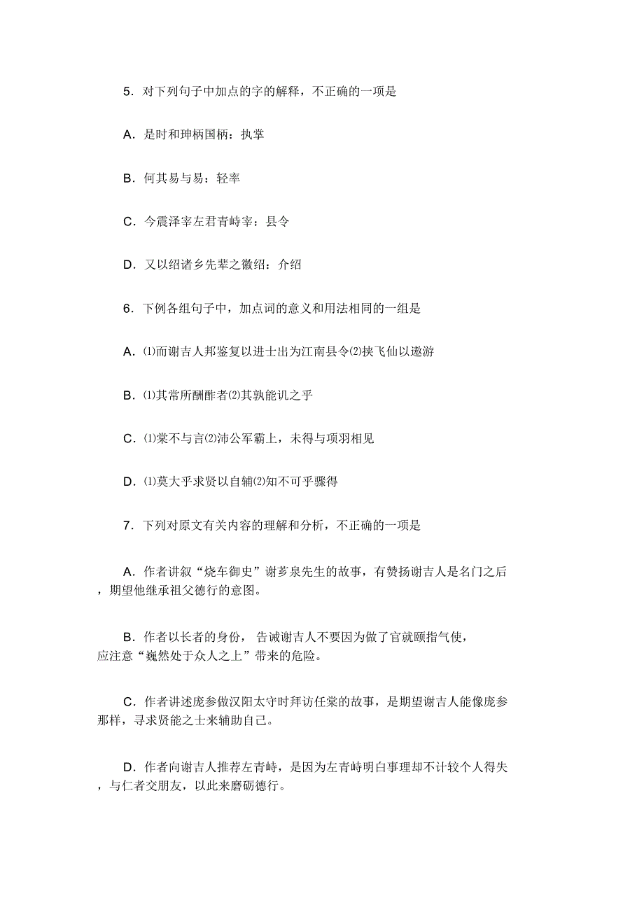 送谢吉人之官江左序曾国藩阅读答案翻译《曾国藩文集》_第2页