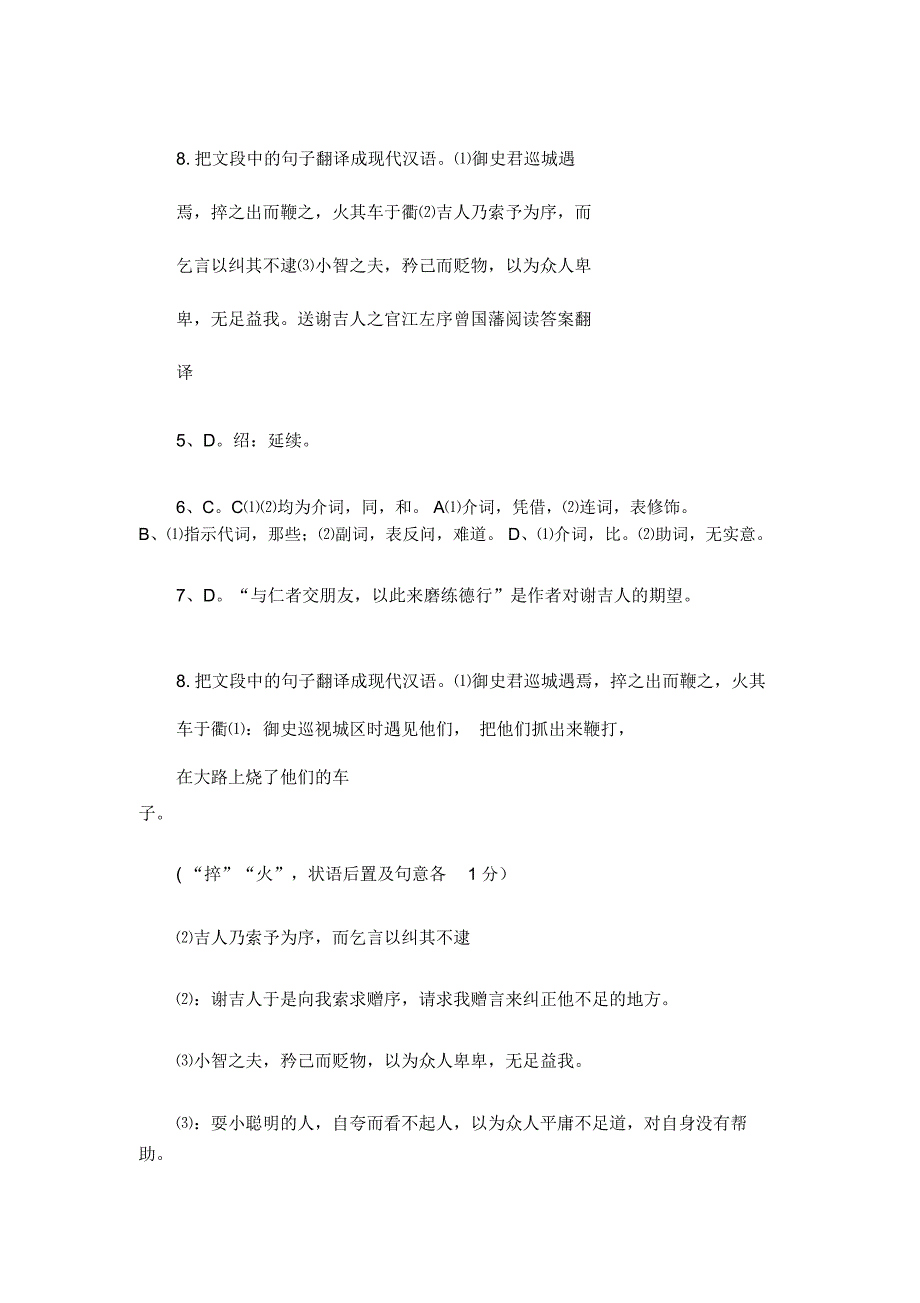 送谢吉人之官江左序曾国藩阅读答案翻译《曾国藩文集》_第3页