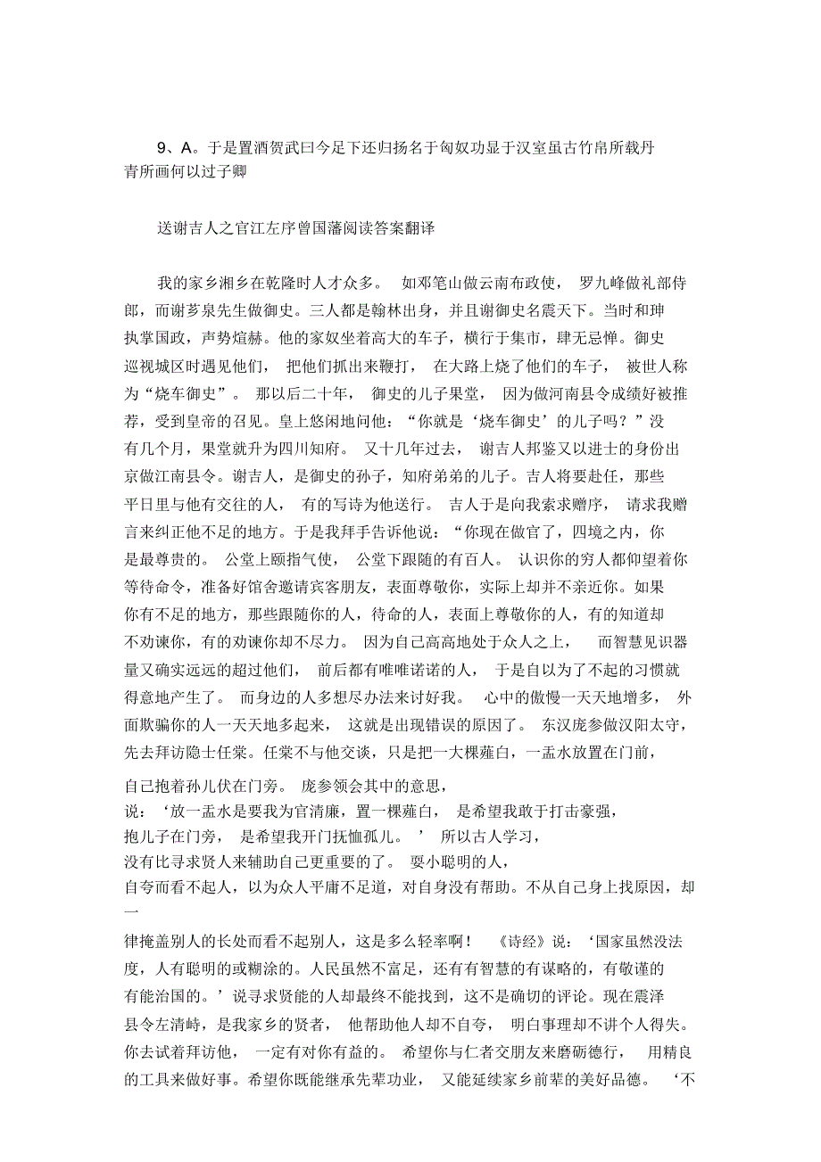 送谢吉人之官江左序曾国藩阅读答案翻译《曾国藩文集》_第4页