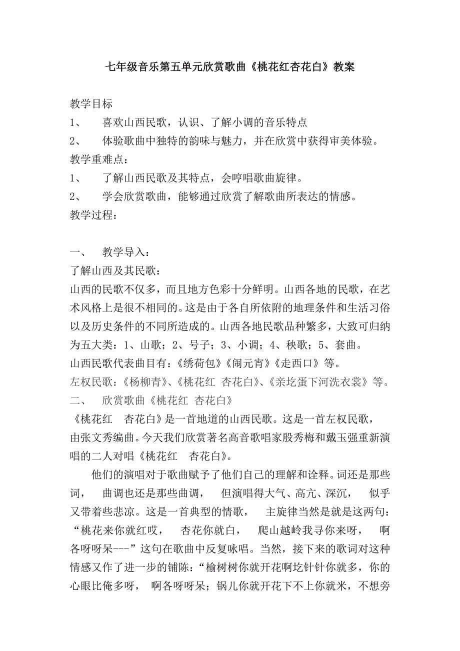 七年级音乐第五单元欣赏歌曲_第1页