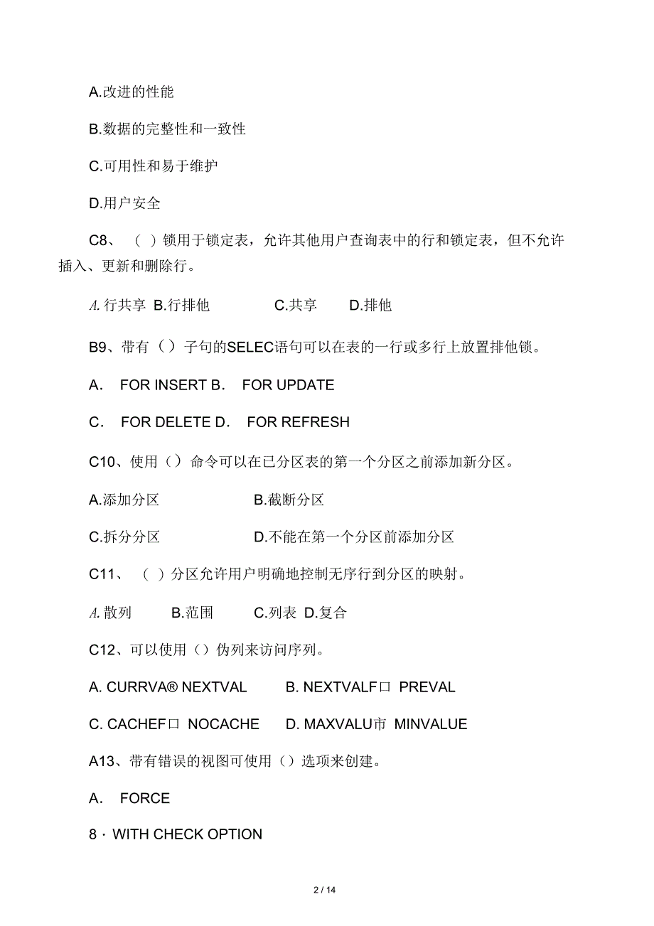 oracle数据库期末考试试题及答案_第2页