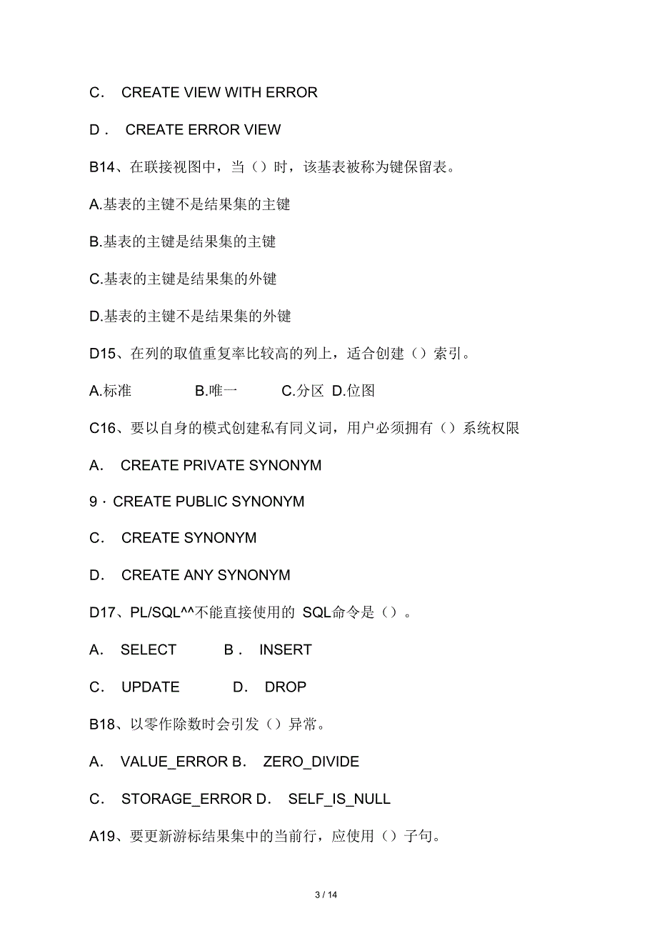 oracle数据库期末考试试题及答案_第3页