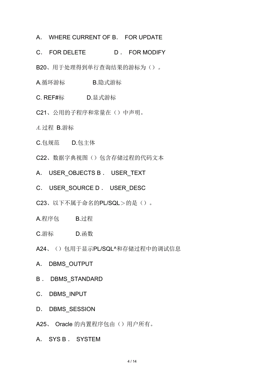 oracle数据库期末考试试题及答案_第4页