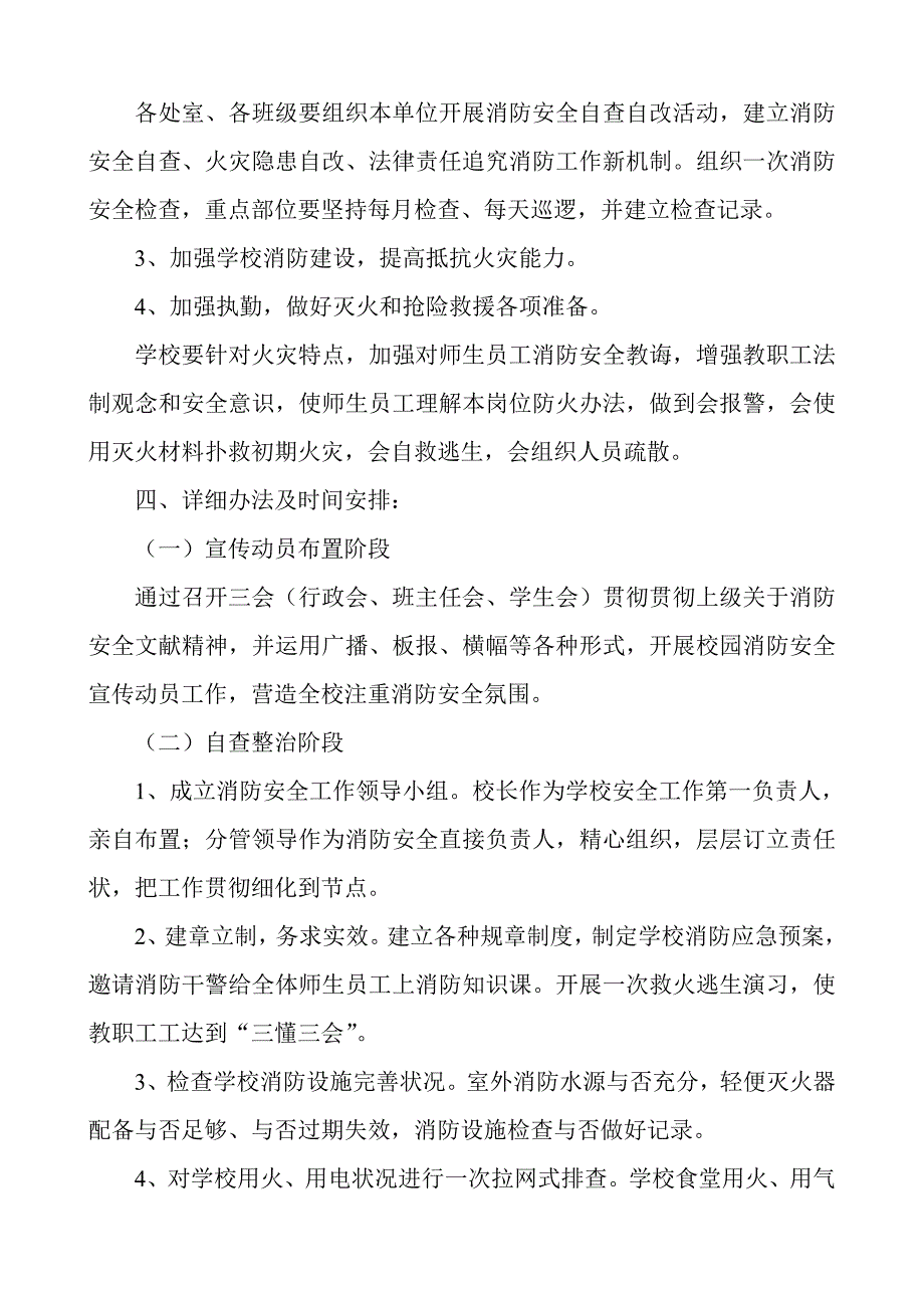 校园消防安全排查整治专项工作实施方案样本.doc_第2页