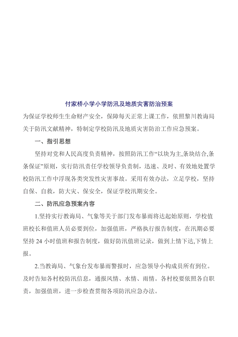 校园消防安全排查整治专项工作实施方案样本.doc_第4页