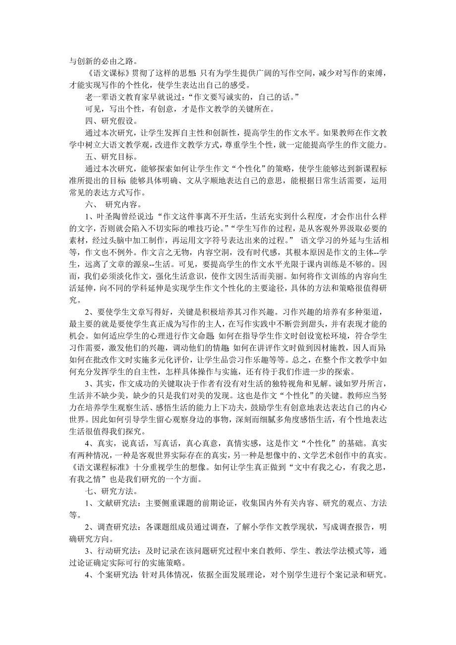 《中学生作文“个性化”课题研究》开题报告.doc_第2页