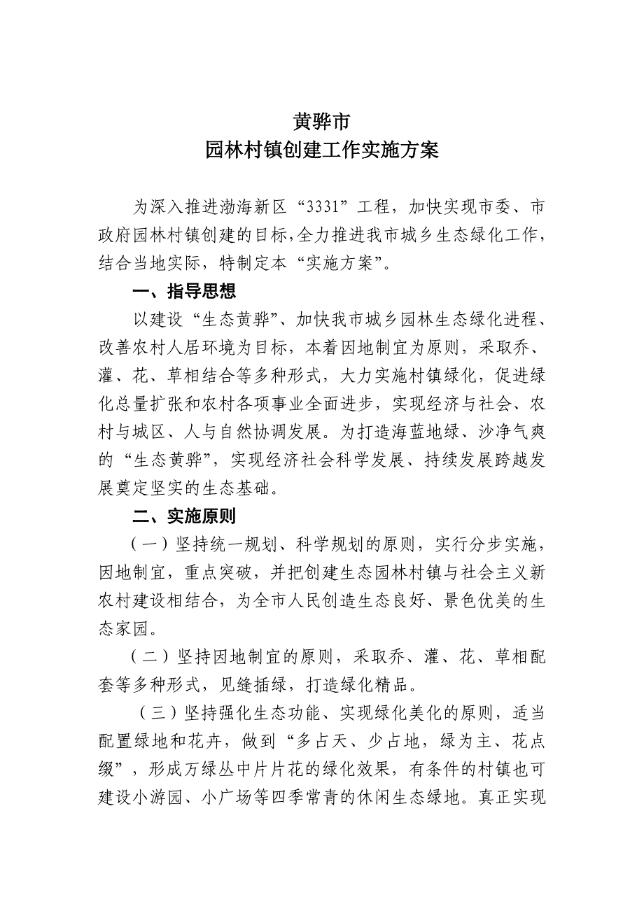 村庄绿化实施方案_第1页